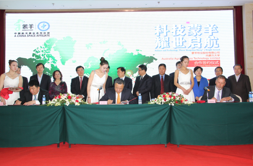 科技蒙羊，耀世啟航------合作簽約儀式紀實