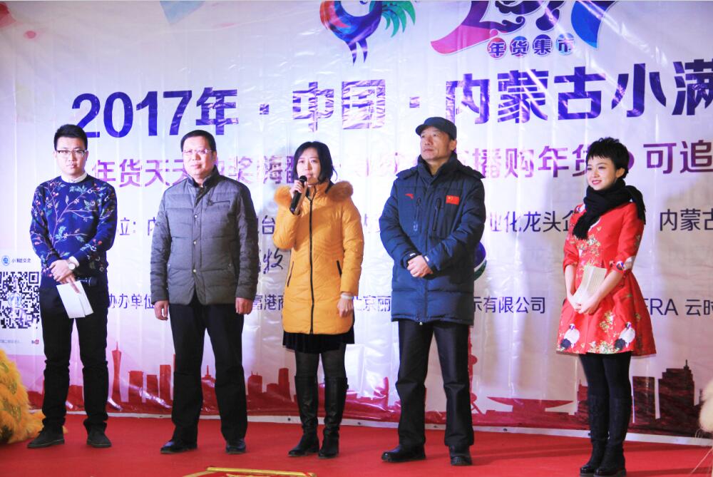 內(nèi)蒙古年貨大集啟動(dòng)，豐富年貨一站購物——內(nèi)蒙古廣播電視臺(tái)農(nóng)牧頻道小滿年貨大集亮相青城