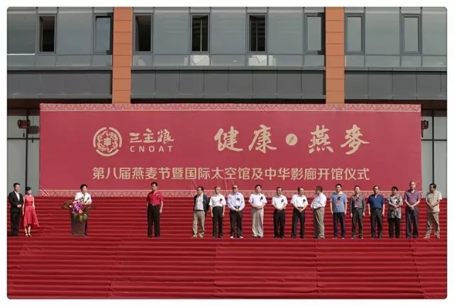 第八屆燕麥節(jié)驚現(xiàn)太空館！