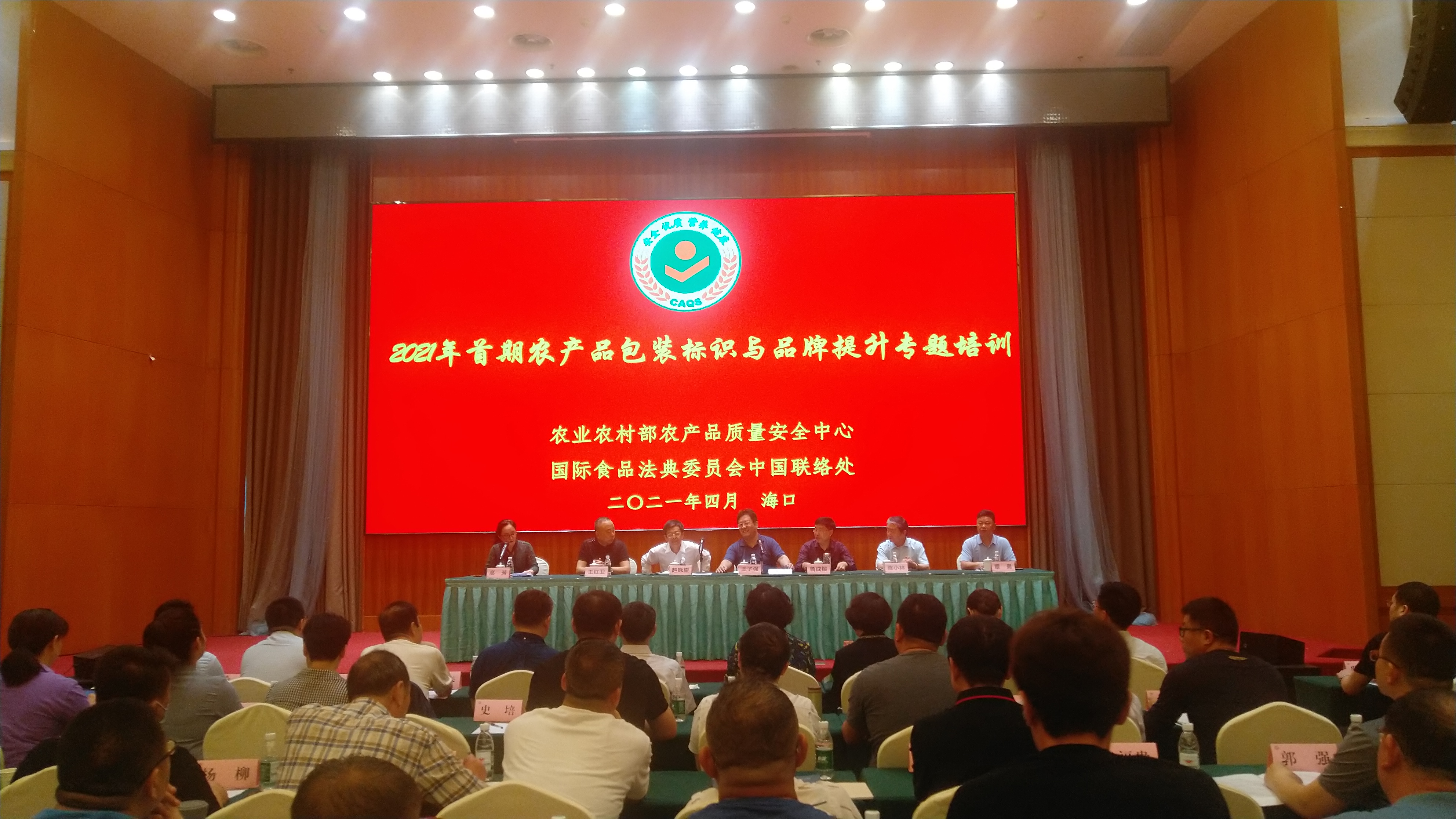 首期農(nóng)產(chǎn)品包裝標識與品牌提升專題培訓班在?？谂e辦