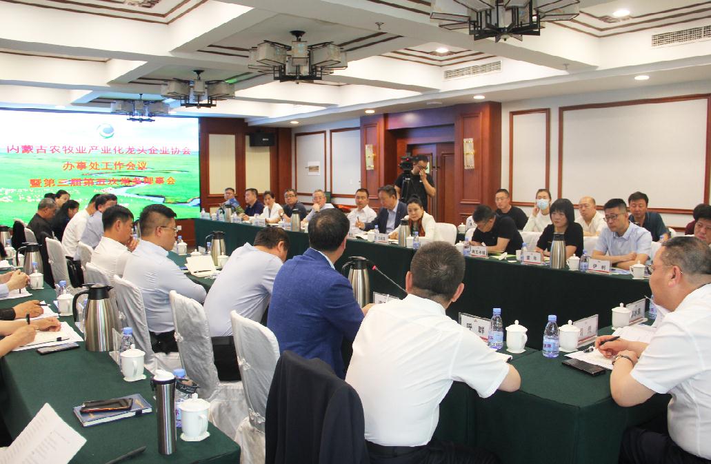 內(nèi)蒙古農(nóng)牧業(yè)產(chǎn)業(yè)化龍頭企業(yè)協(xié)會辦事處工作會議暨第三屆第五次常務理事會在呼召開
