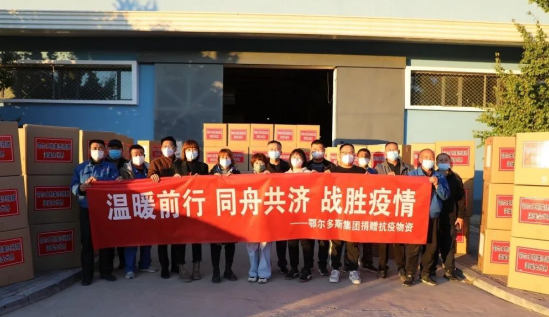 眾志成城，抗擊疫情—內(nèi)蒙古農(nóng)牧業(yè)產(chǎn)業(yè)化龍頭企業(yè)協(xié)會(huì)在行動(dòng)（四）