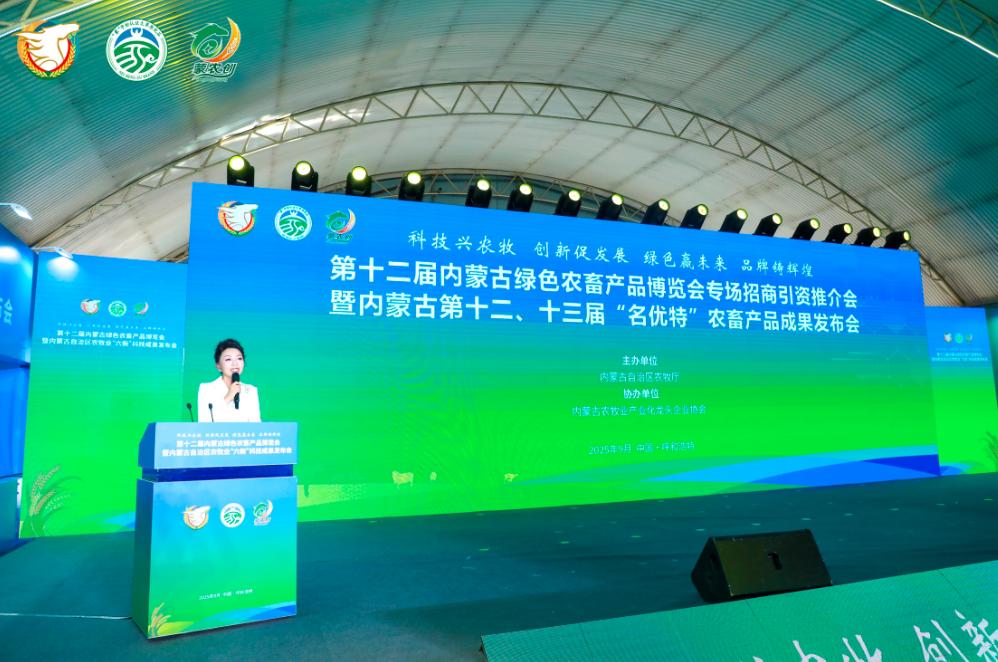 第十二屆內(nèi)蒙古綠色農(nóng)畜產(chǎn)品博覽會(huì)專場(chǎng)招商引資推介會(huì)暨內(nèi)蒙古第十二、十三屆“名優(yōu)特”農(nóng)畜產(chǎn)品成果發(fā)布會(huì)在呼和浩特市召開(kāi)